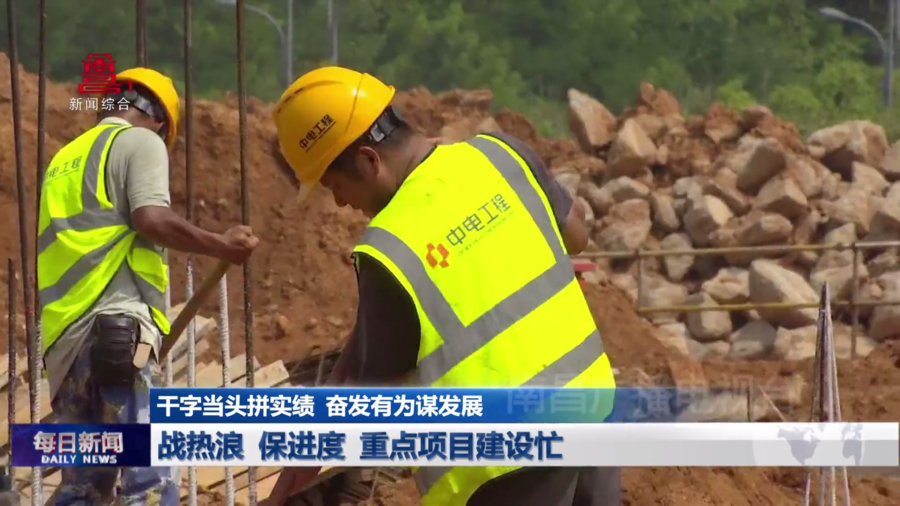 战热浪 保进度 重点项目建设忙