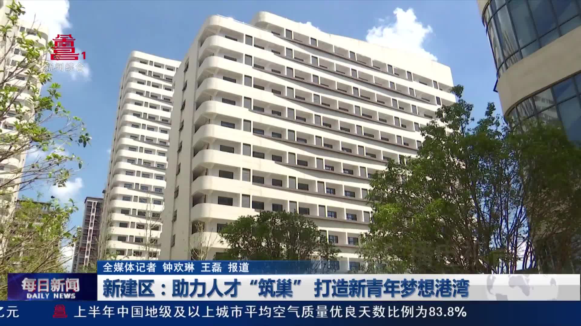 新建区：助力人才“筑巢” 打造新青年梦想港湾