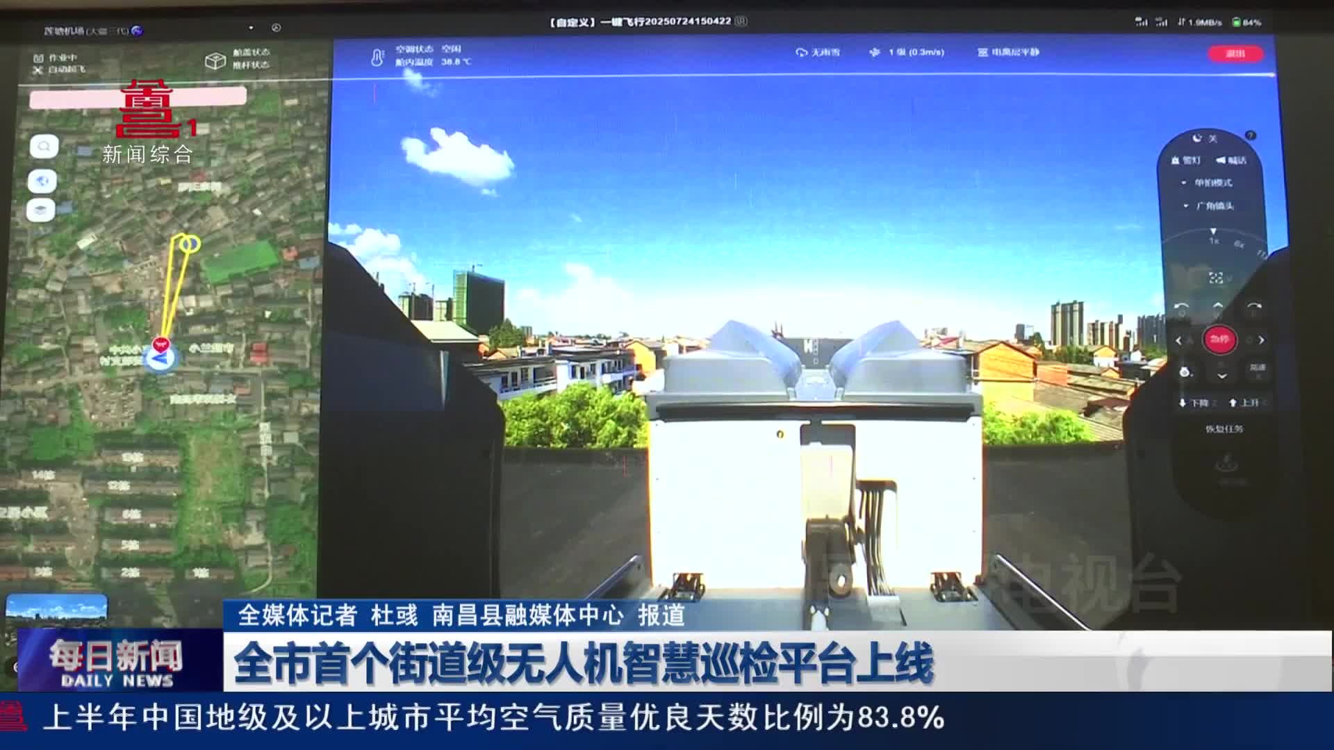 全市首个街道级无人机智慧巡检平台上线