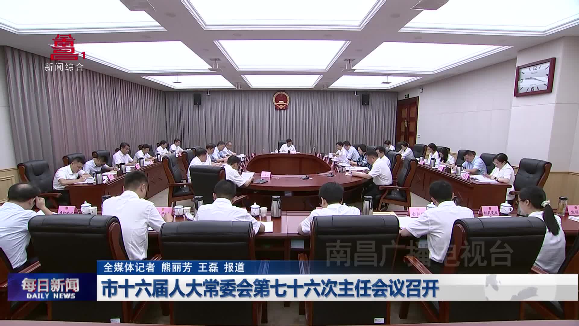 市十六届人大常委会第七十六次主任会议召开