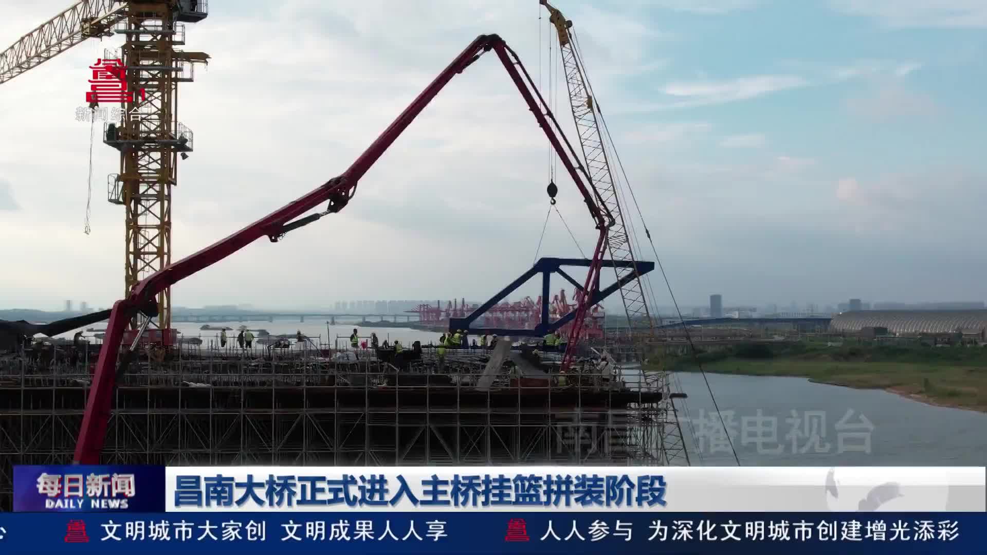 昌南大桥正式进入主桥挂篮拼装阶段