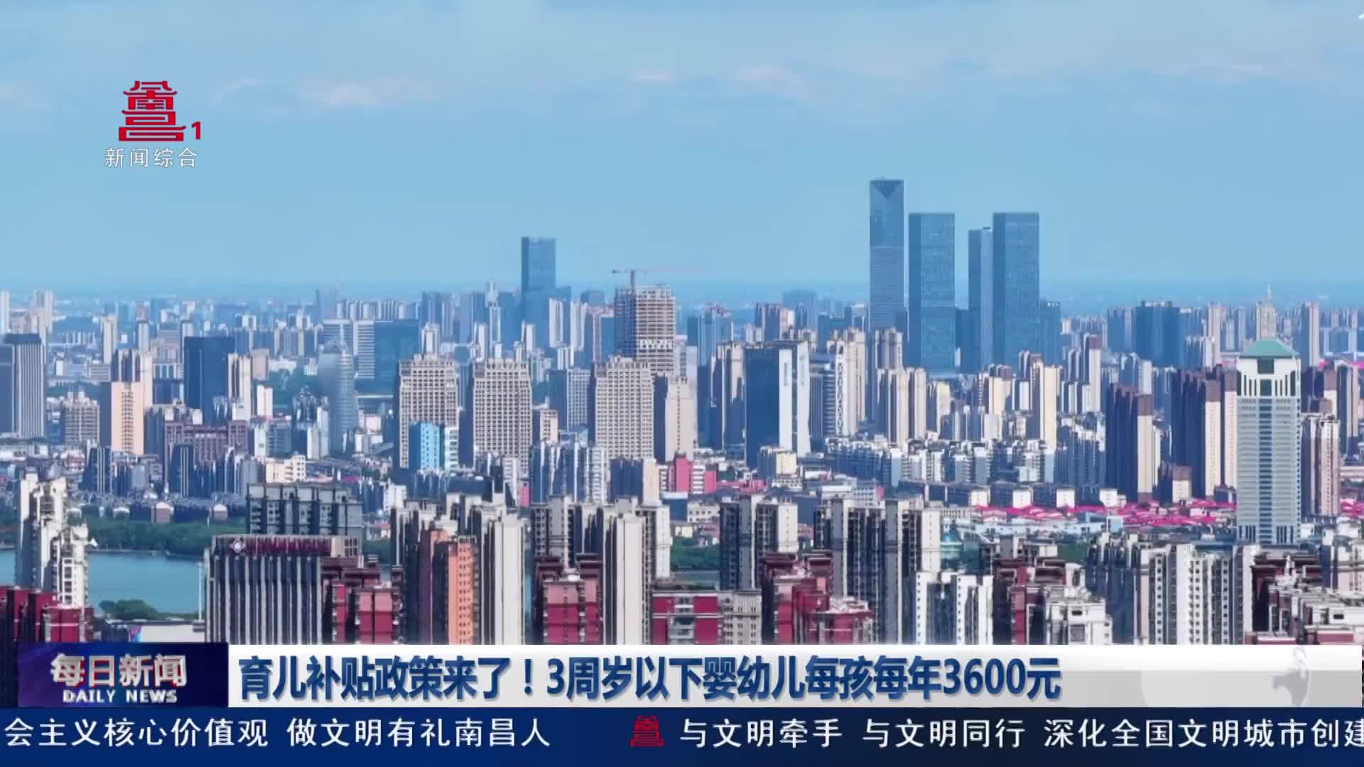 育儿补贴政策来了！3周岁以下婴幼儿每孩每年3600元