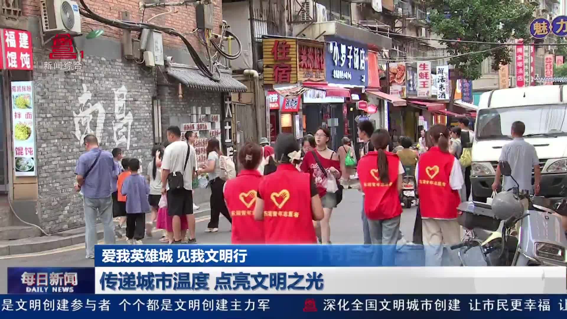【爱我英雄城 见我文明行】传递城市温度 点亮文明之光