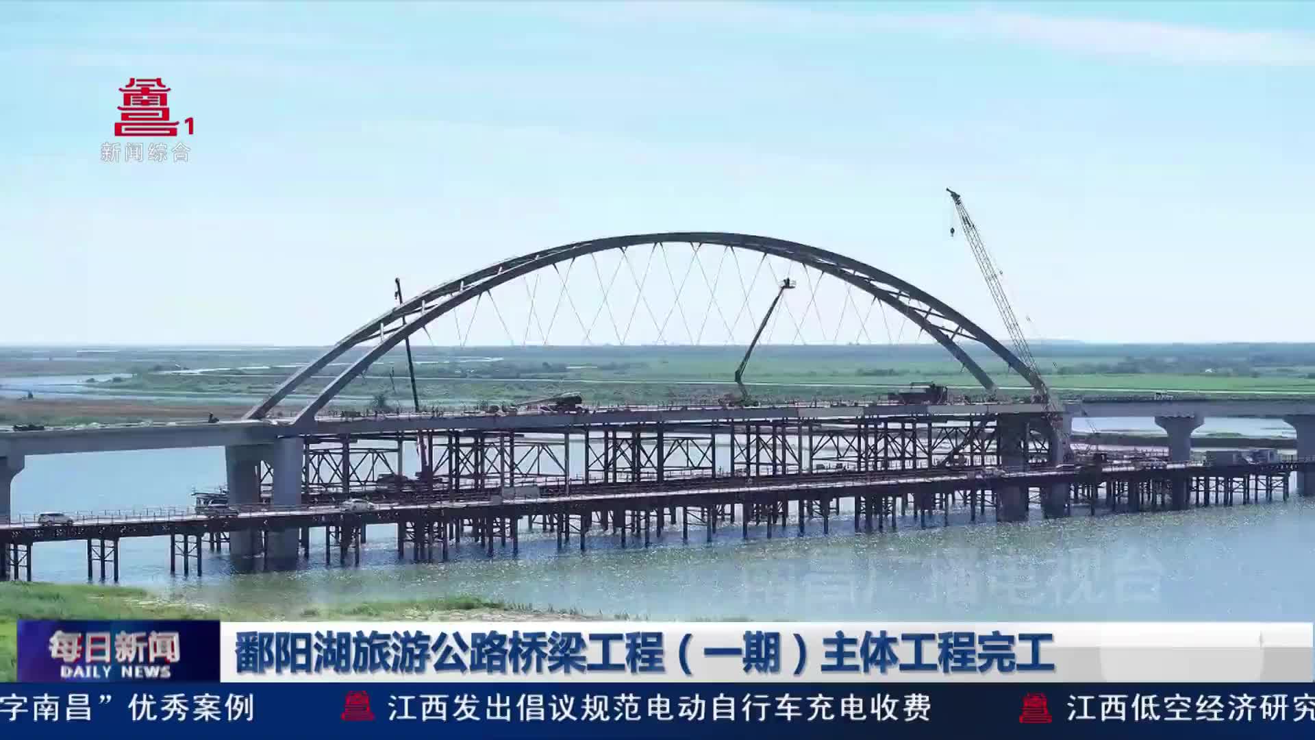 鄱阳湖旅游公路桥梁工程（一期）主体工程完工