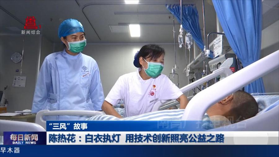 陈热花：白衣执灯 用技术创新照亮公益之路