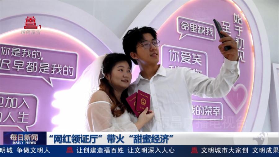“网红领证厅”带火“甜蜜经济”