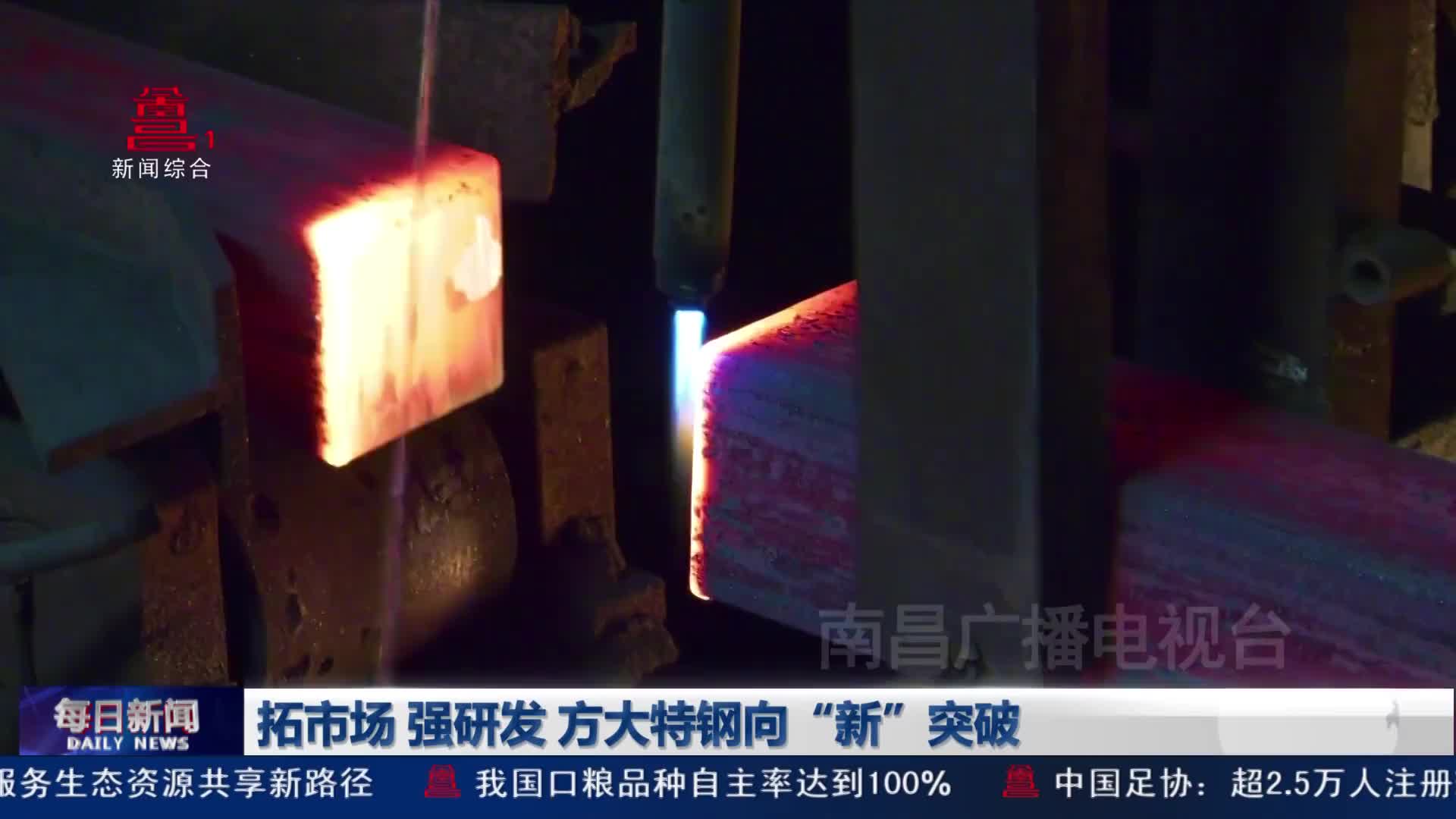 拓市场 强研发 方大特钢向“新”突破