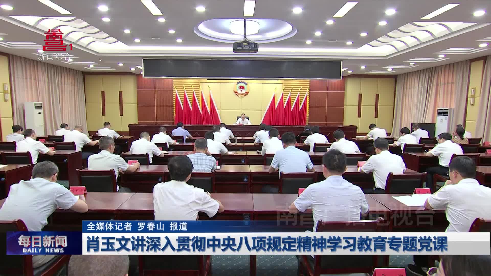 肖玉文讲深入贯彻中央八项规定精神学习教育专题党课