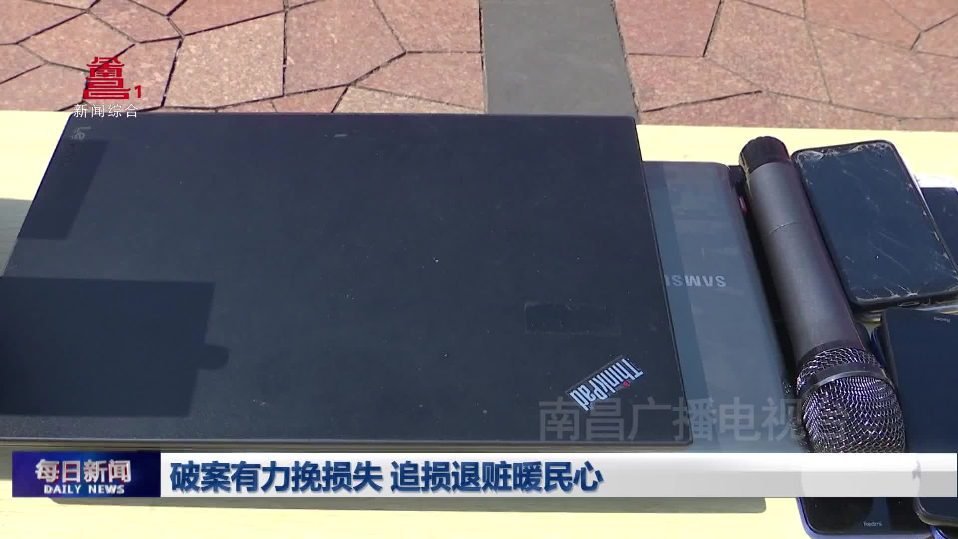 破案有力挽损失 追损退赃暖民心