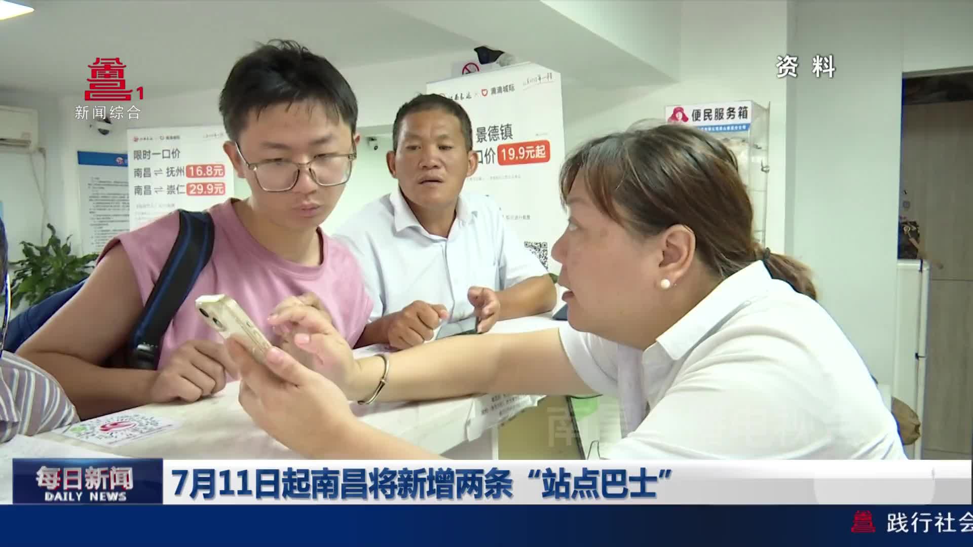 7月11日起南昌将新增两条“站点巴士”