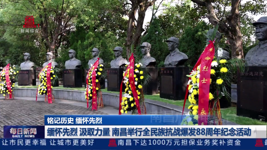 缅怀先烈 汲取力量 南昌举行全民族抗战爆发88周年纪念活动