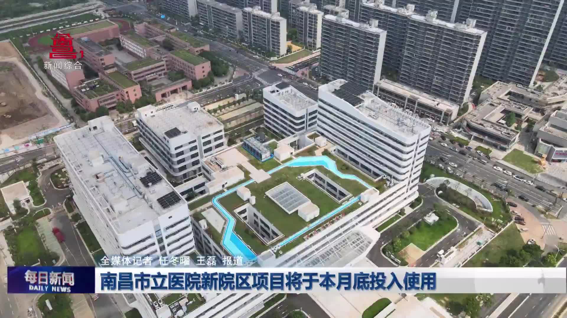 南昌市立医院新院区项目将于本月底投入使用