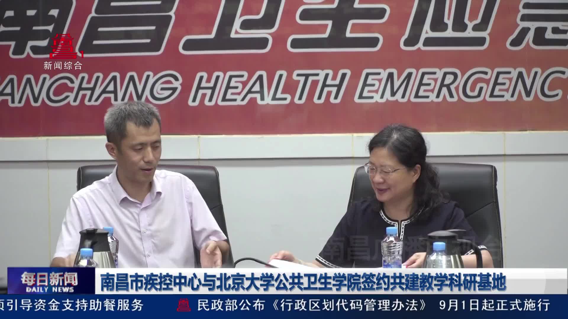南昌市疾控中心与北京大学公共卫生学院签约共建教学科研基地