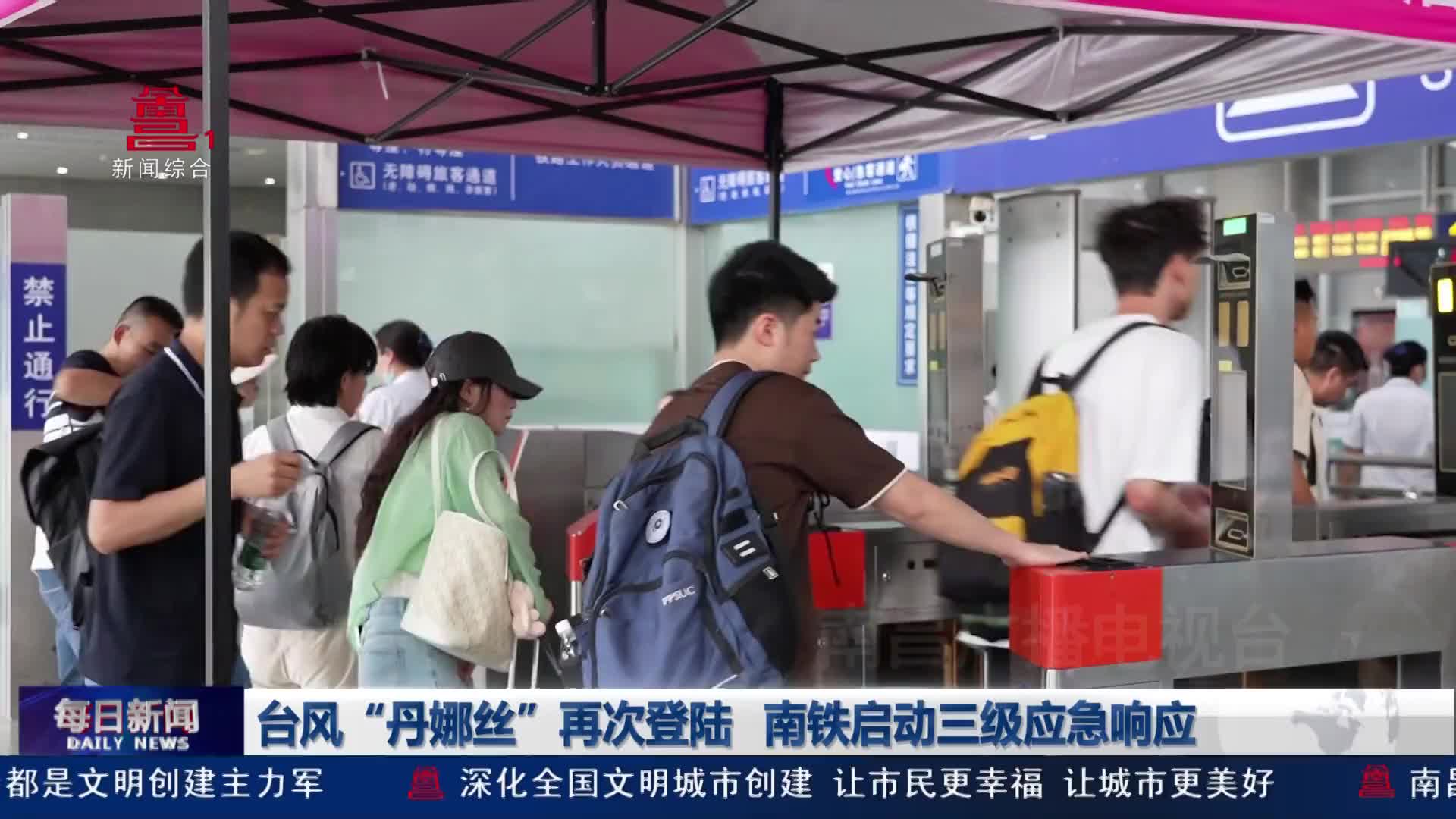 台风“丹娜丝”再次登陆 南铁启动三级应急响应