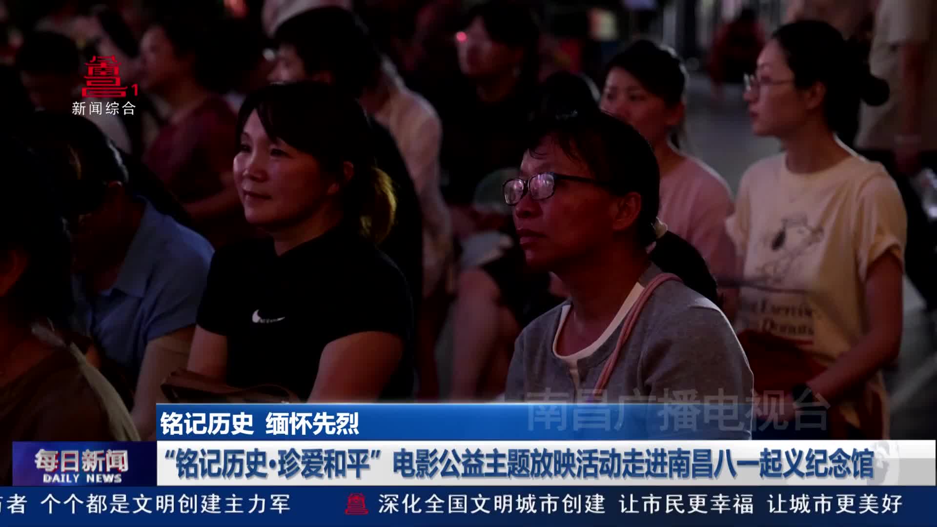 “铭记历史·珍爱和平”电影公益主题放映活动走进南昌八一起义纪念馆