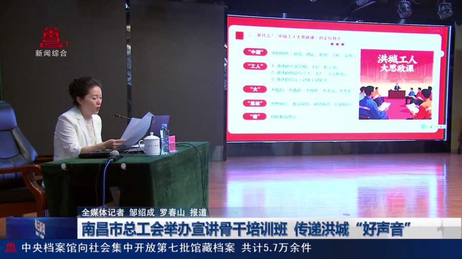 南昌市总工会举办宣讲骨干培训班  传递洪城“好声音”