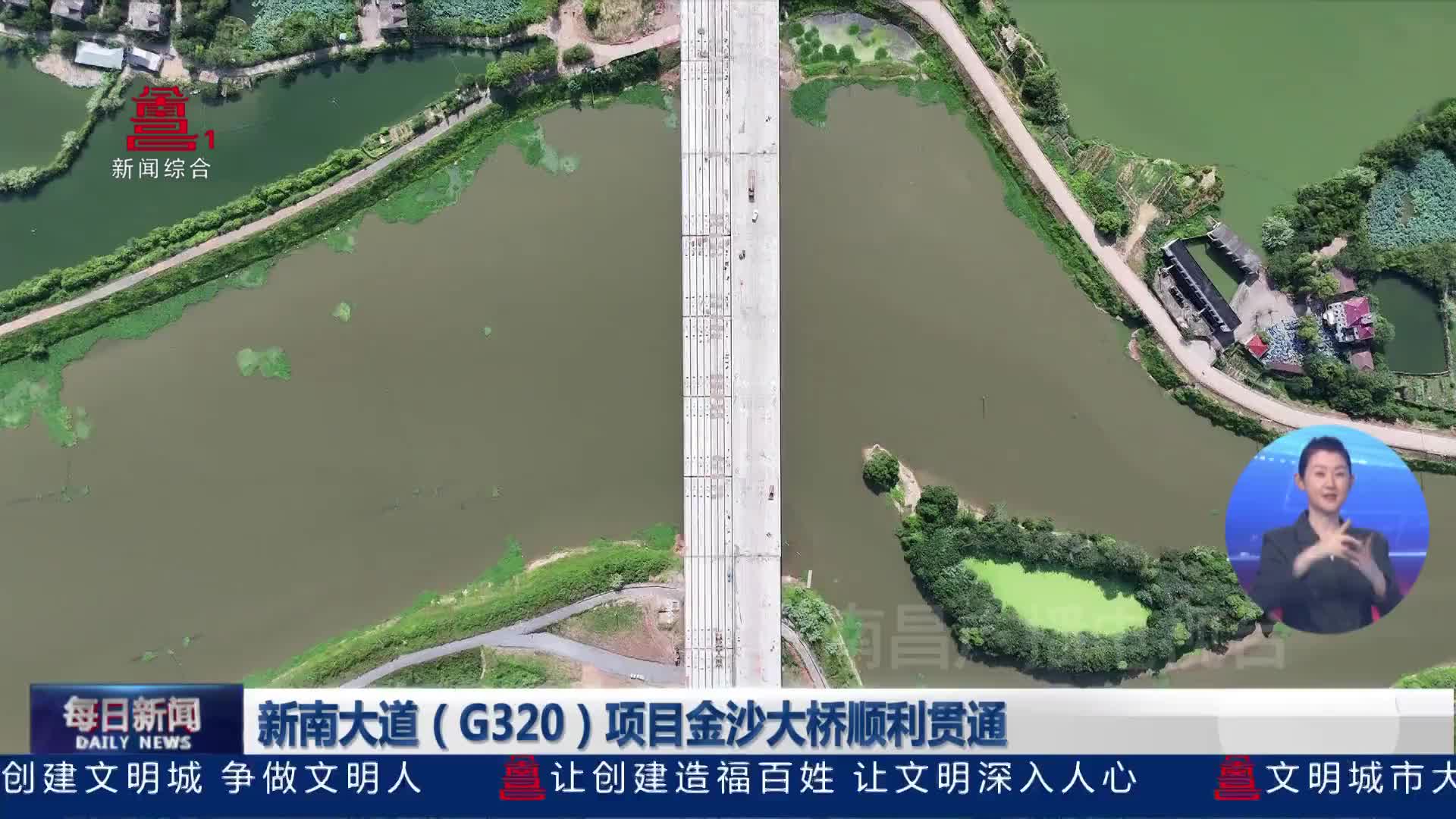 新南大道（G320）项目金沙大桥顺利贯通