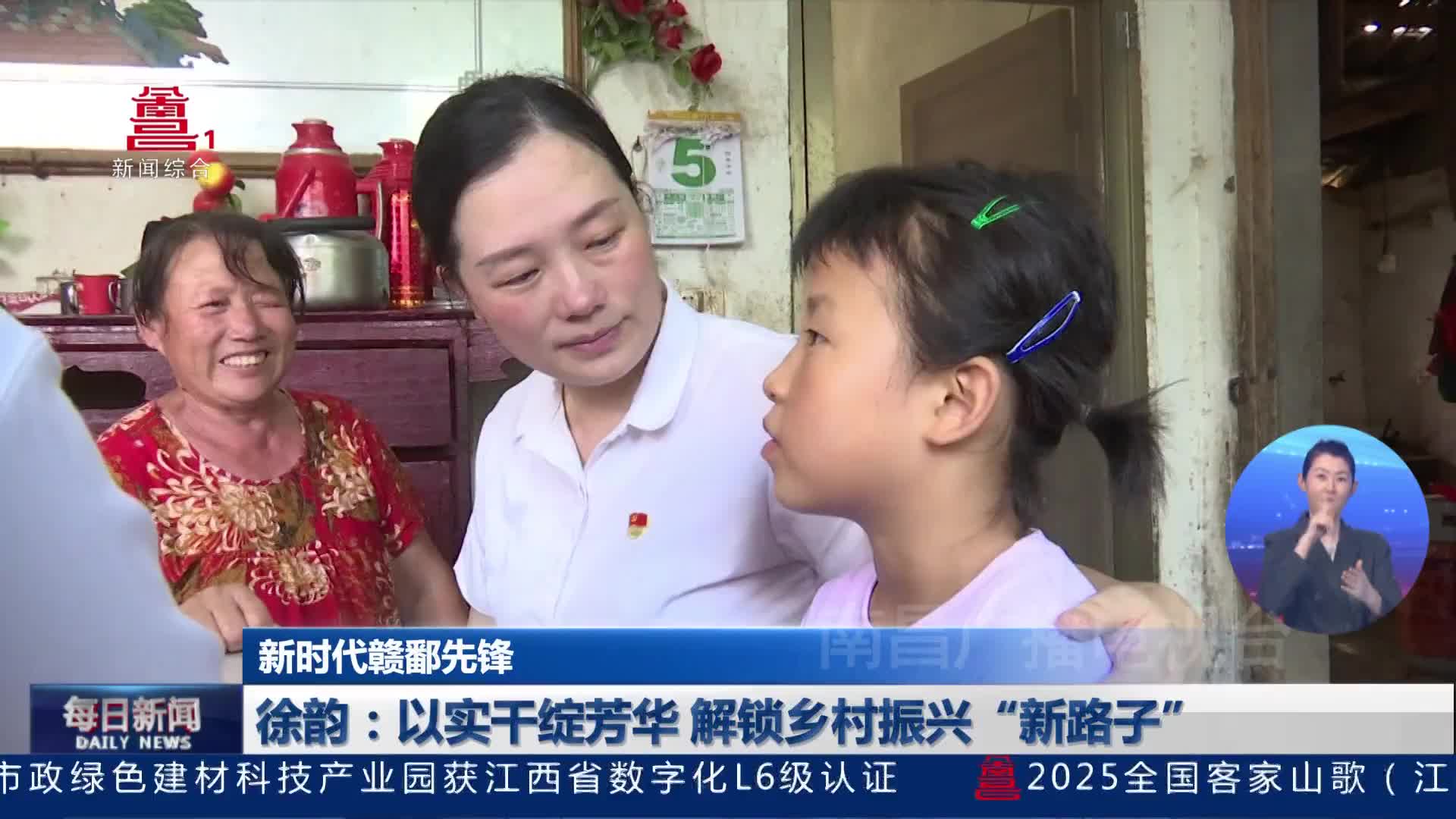 徐韵：以实干绽芳华 解锁乡村振兴“新路子”