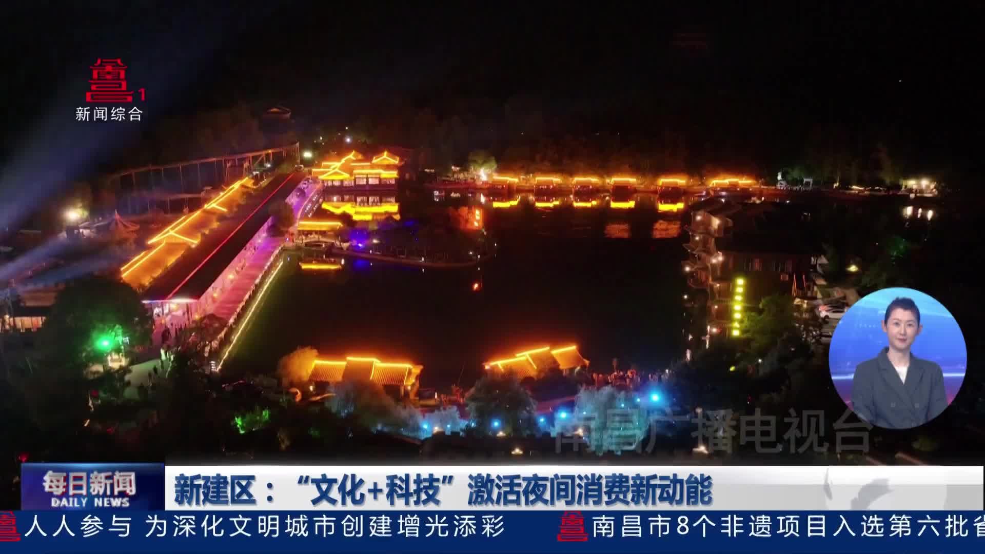 新建区：“文化+科技”激活夜间消费新动能