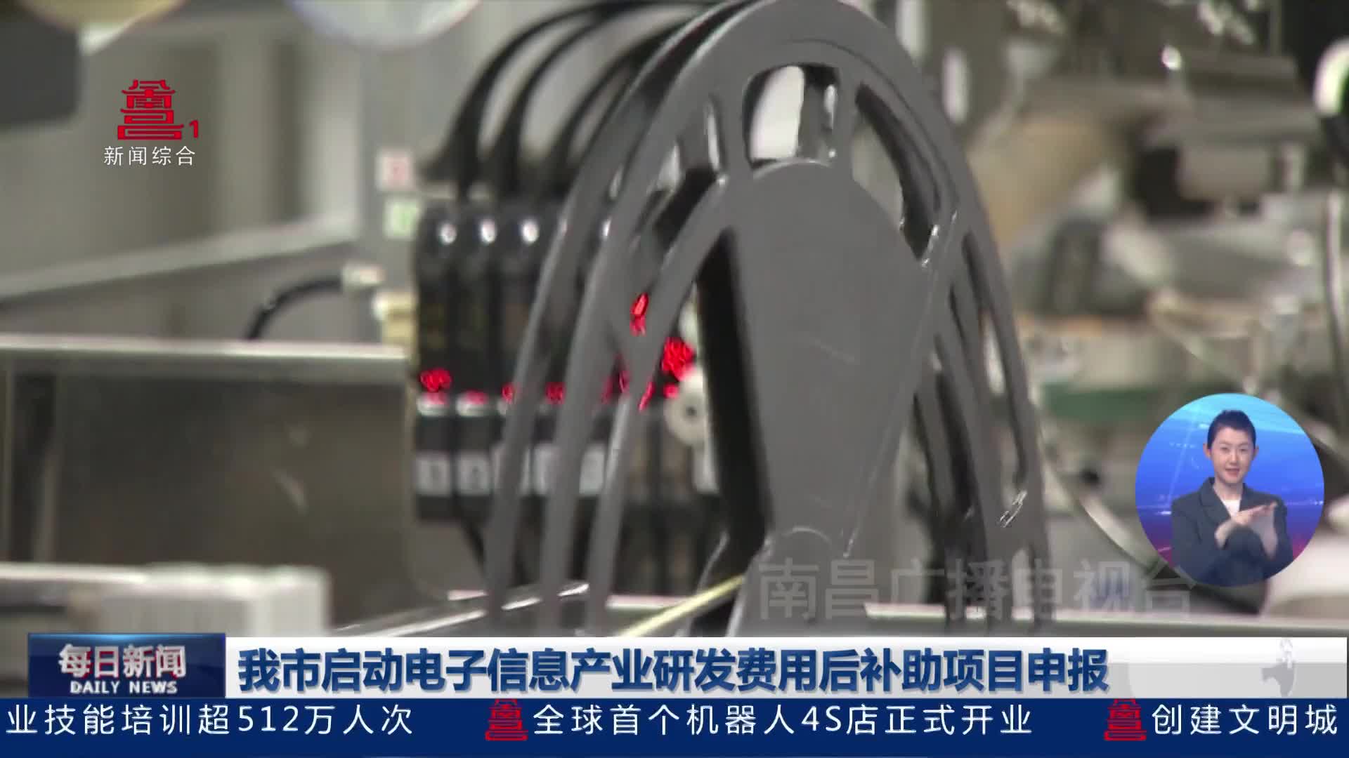 我市启动电子信息产业研发费用后补助项目申报