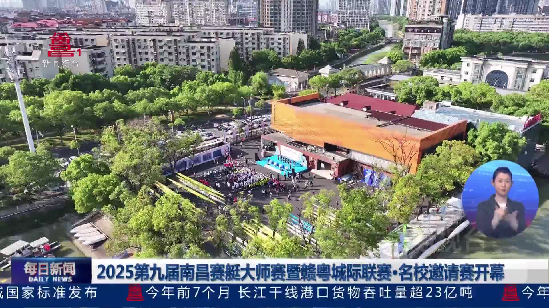 2025第九届南昌赛艇大师赛暨赣粤城际联赛·名校邀请赛开幕