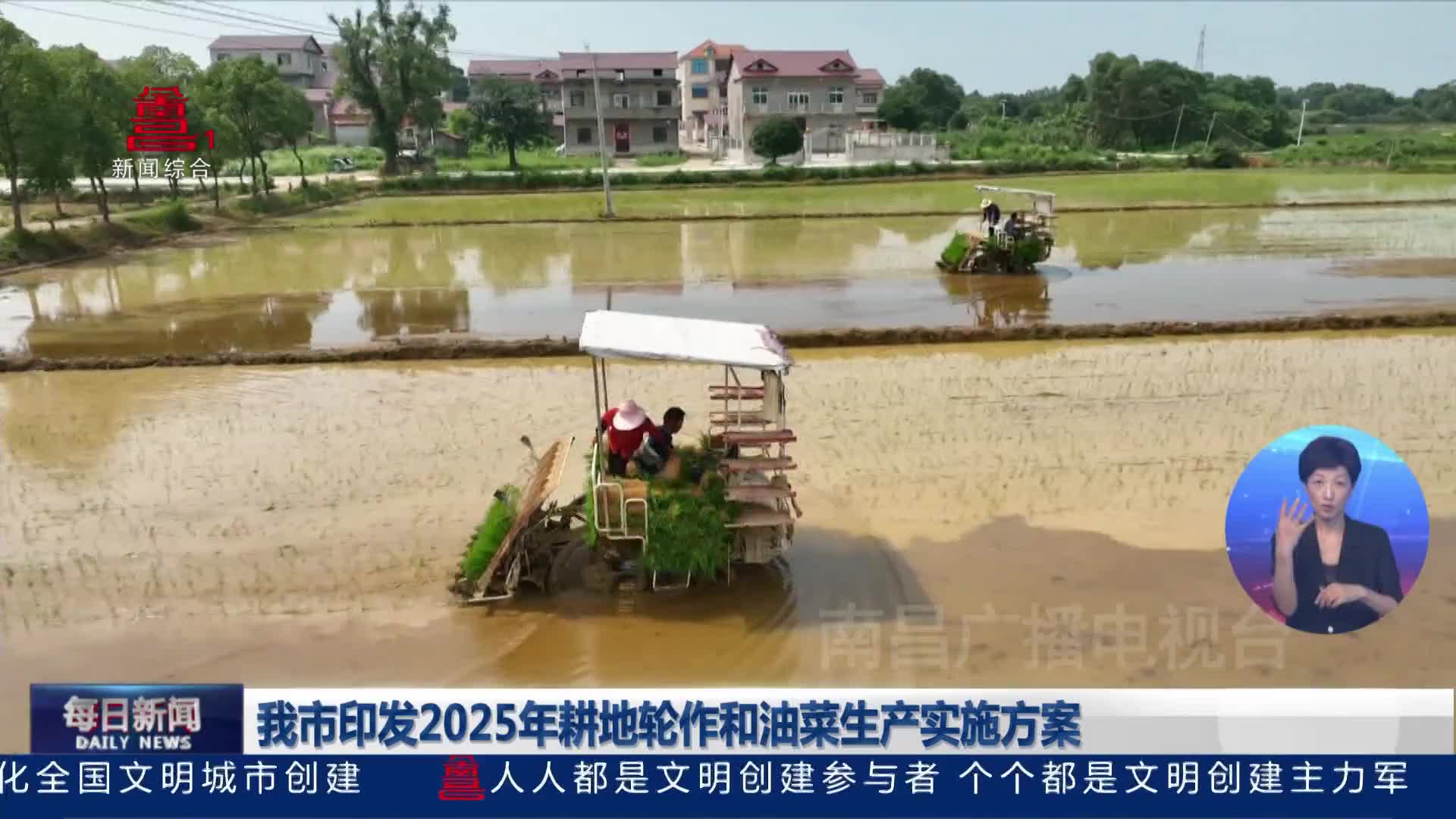 我市印发2025年耕地轮作和油菜生产实施方案