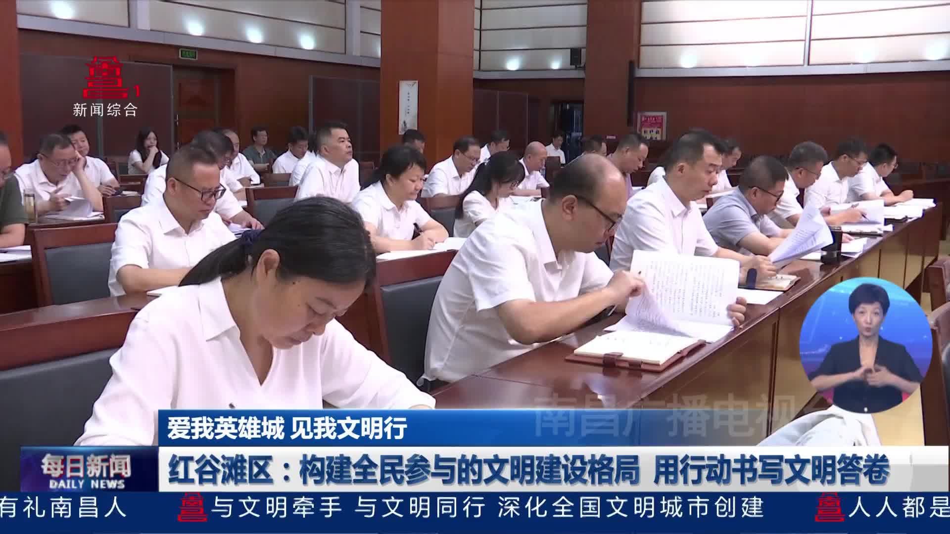 【爱我英雄城 见我文明行】红谷滩区：构建全民参与的文明建设格局 用行动书写文明答卷