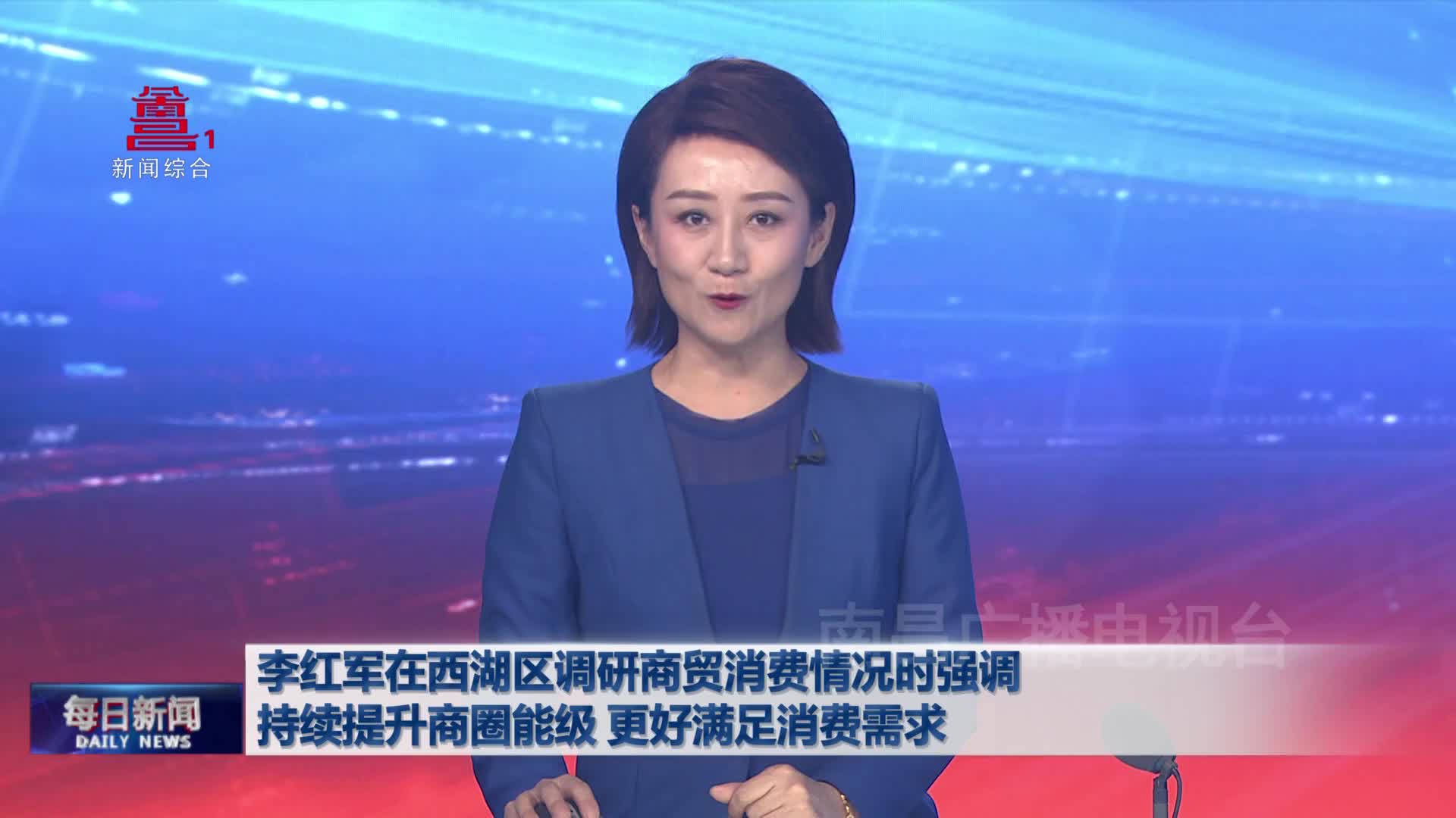 李红军在西湖区调研商贸消费情况时强调 持续提升商圈能级 更好满足消费需求