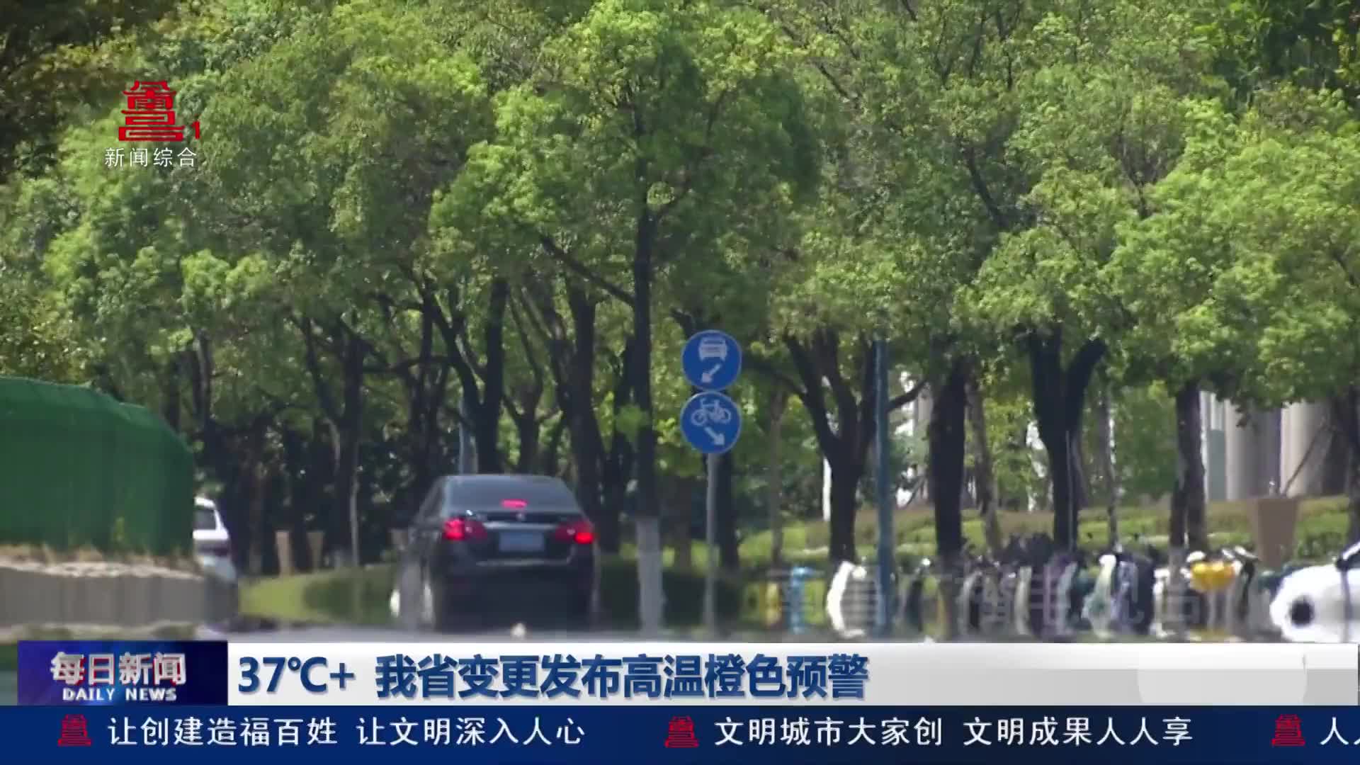 37℃+  我省变更发布高温橙色预警