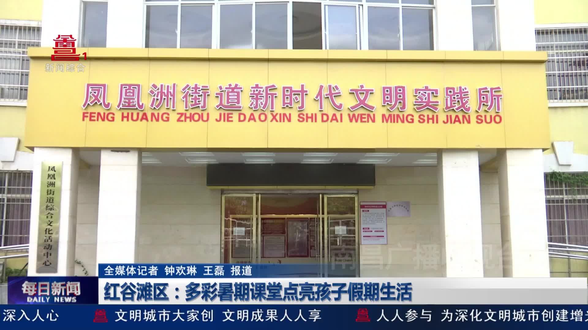 红谷滩区：多彩暑期课堂点亮孩子假期生活