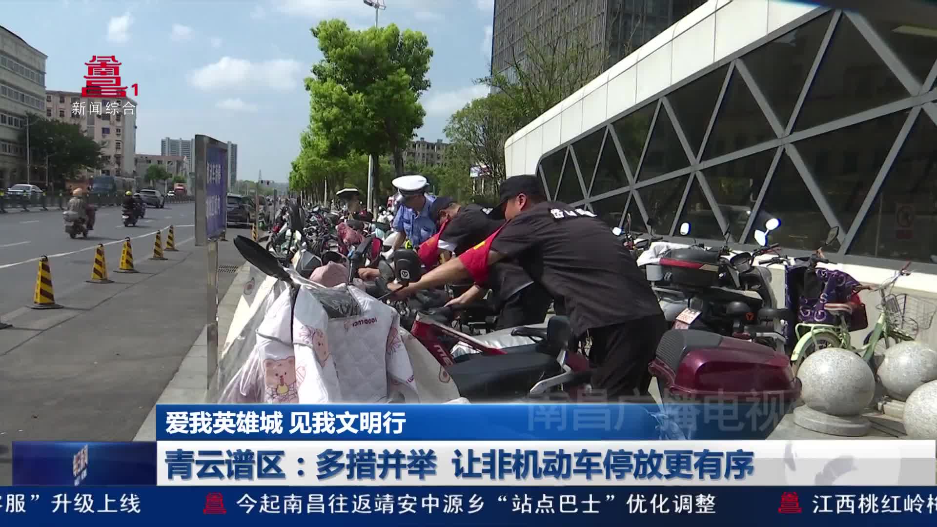 青云谱区：多措并举 让非机动车停放更有序