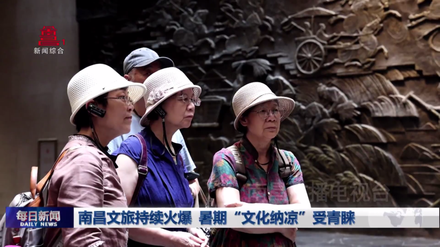 南昌文旅持续火爆 暑期“文化纳凉”受青睐