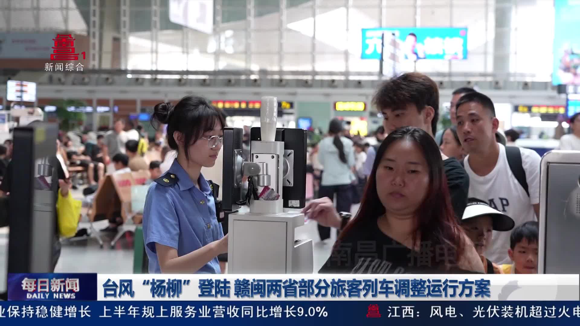 台风“杨柳”登陆 赣闽两省部分旅客列车调整运行方案