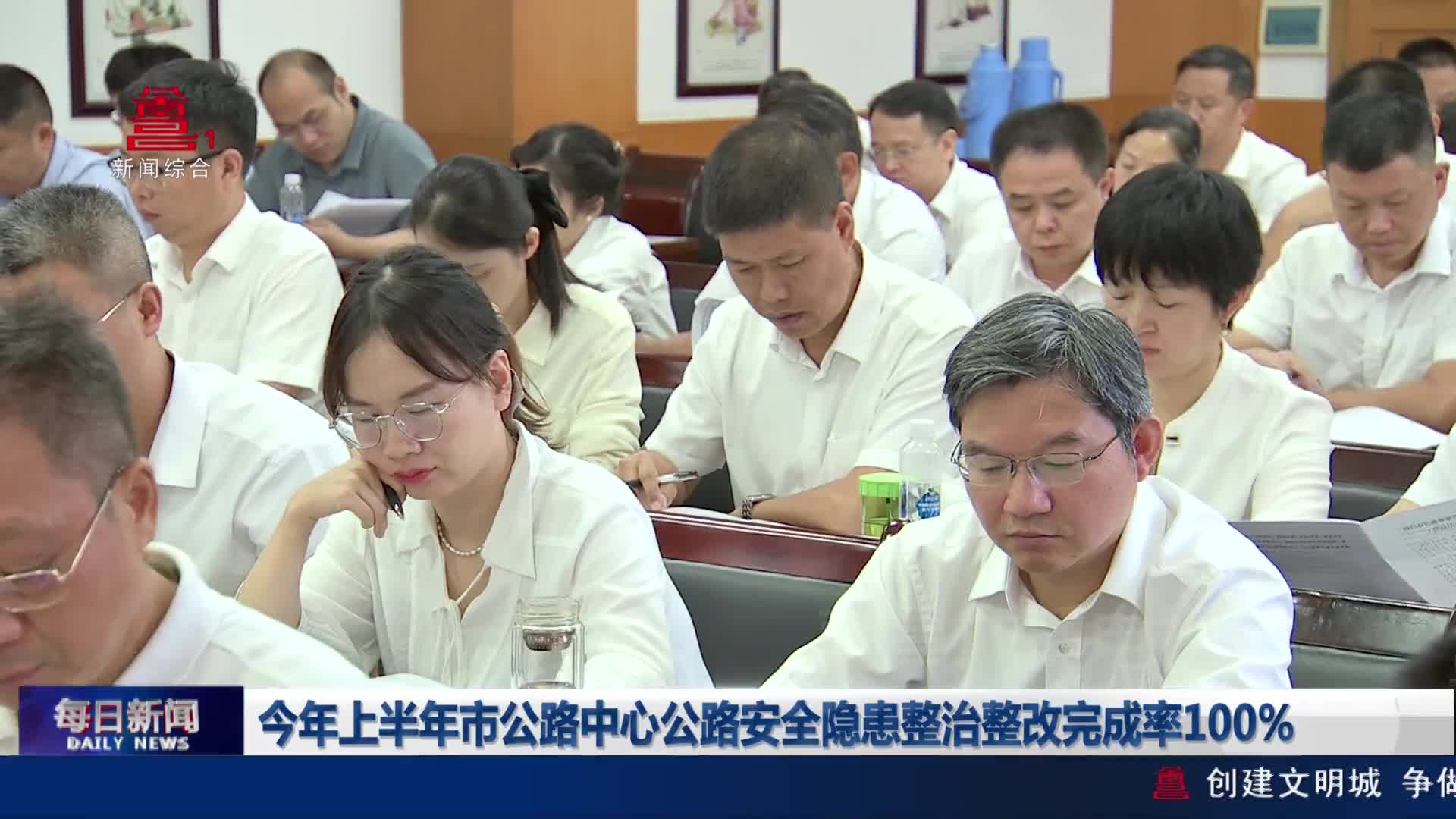 今年上半年市公路中心公路安全隐患整治整改完成率100%