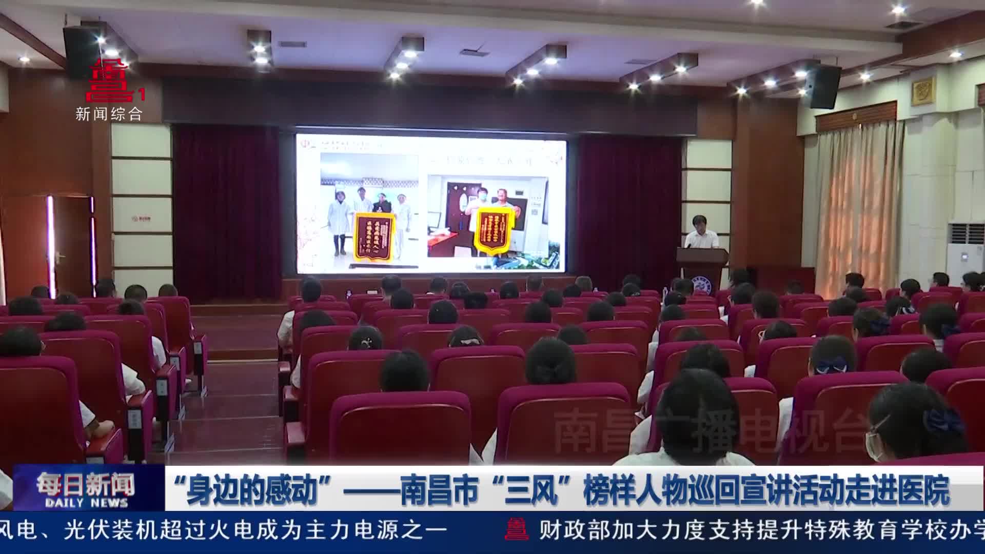 “身边的感动”——南昌市“三风”榜样人物巡回宣讲活动走进医院