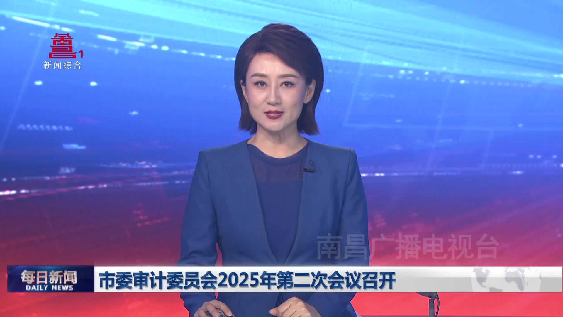 市委审计委员会2025年第二次会议召开