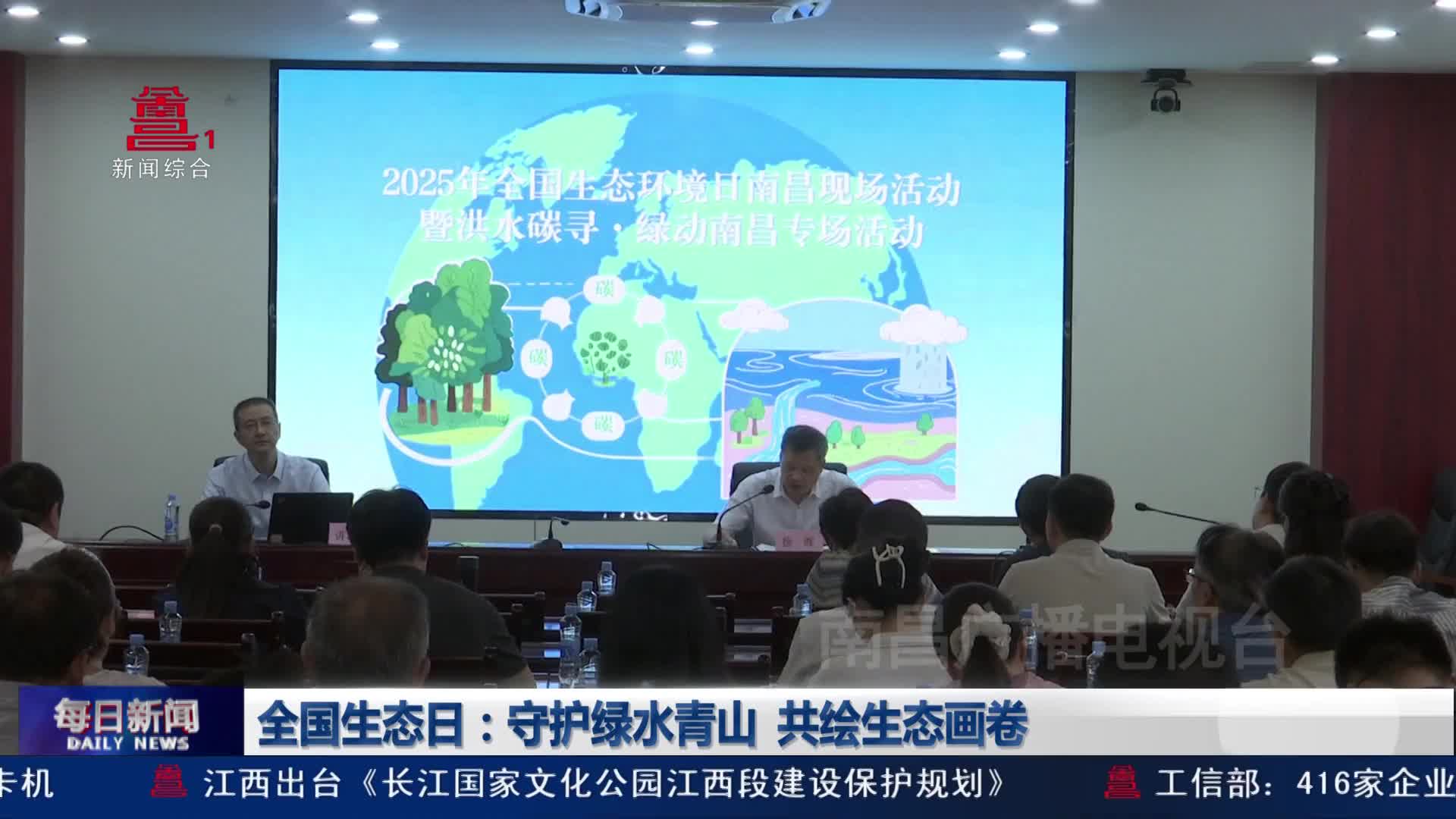 全国生态日：守护绿水青山  共绘生态画卷