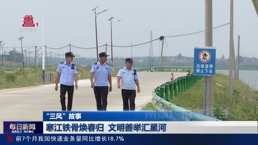 寒江铁骨焕春归 文明善举汇星河
