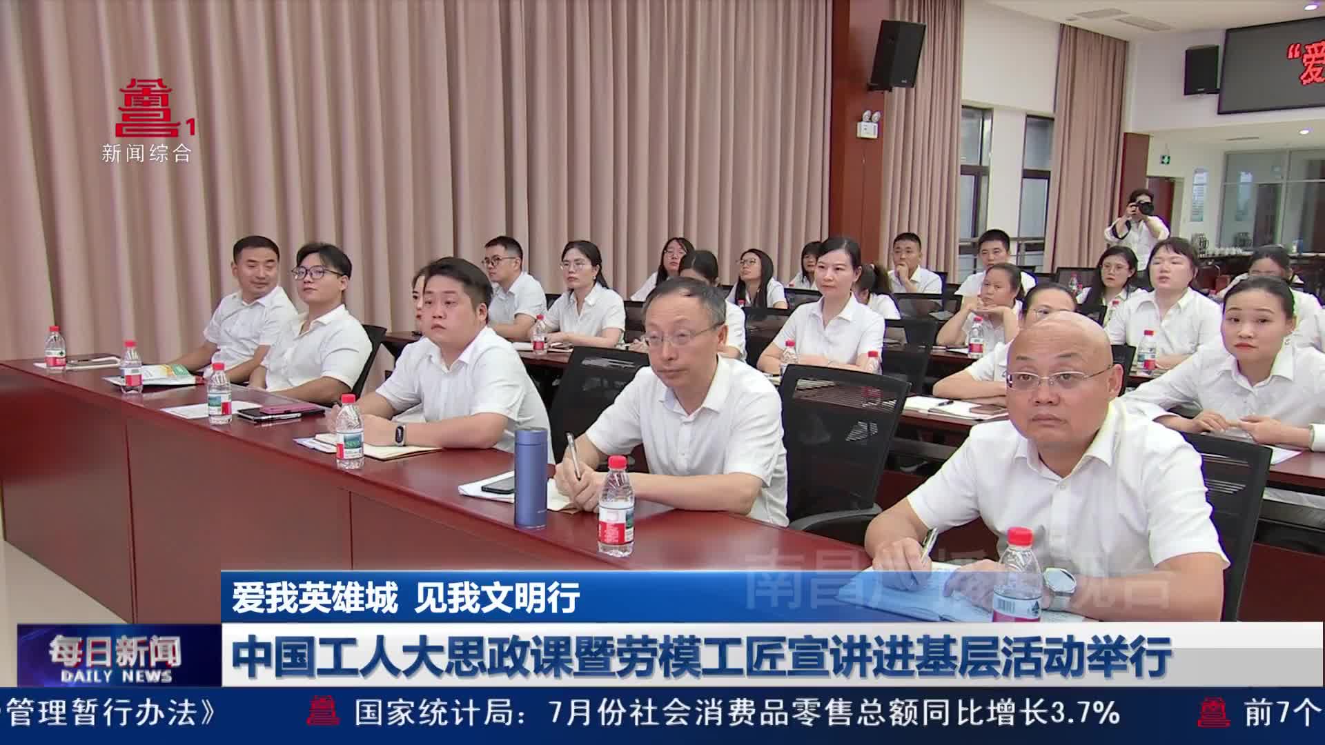 中国工人大思政课暨劳模工匠宣讲进基层活动举行