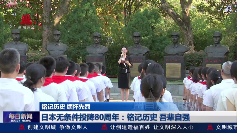 日本无条件投降80周年：铭记历史 吾辈自强