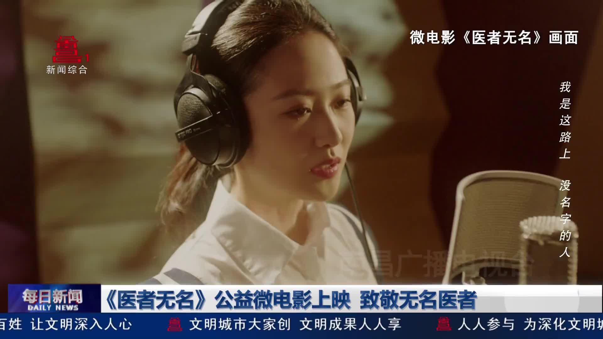 《医者无名》公益微电影上映 致敬无名医者