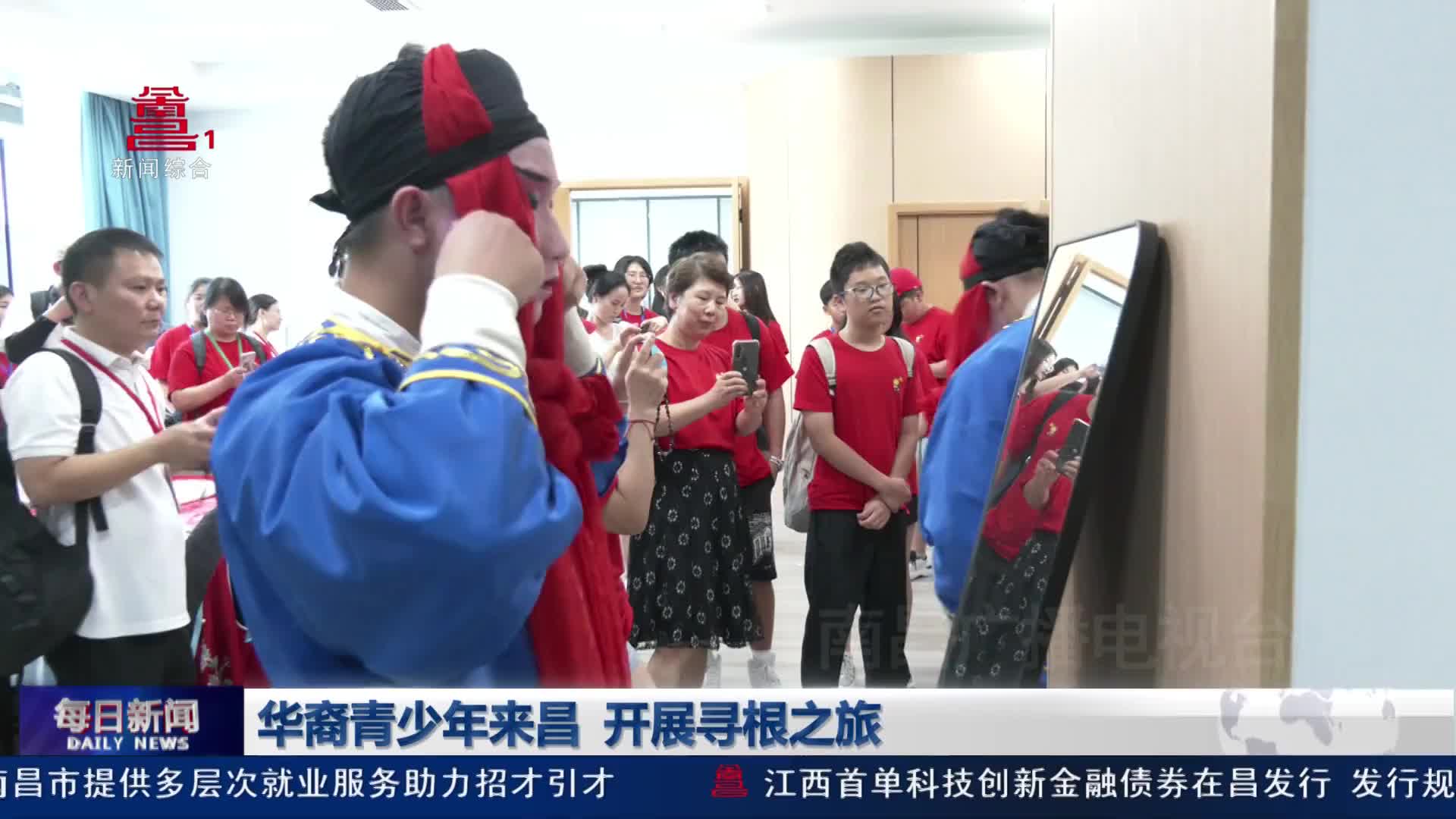 华裔青少年来昌  开展寻根之旅