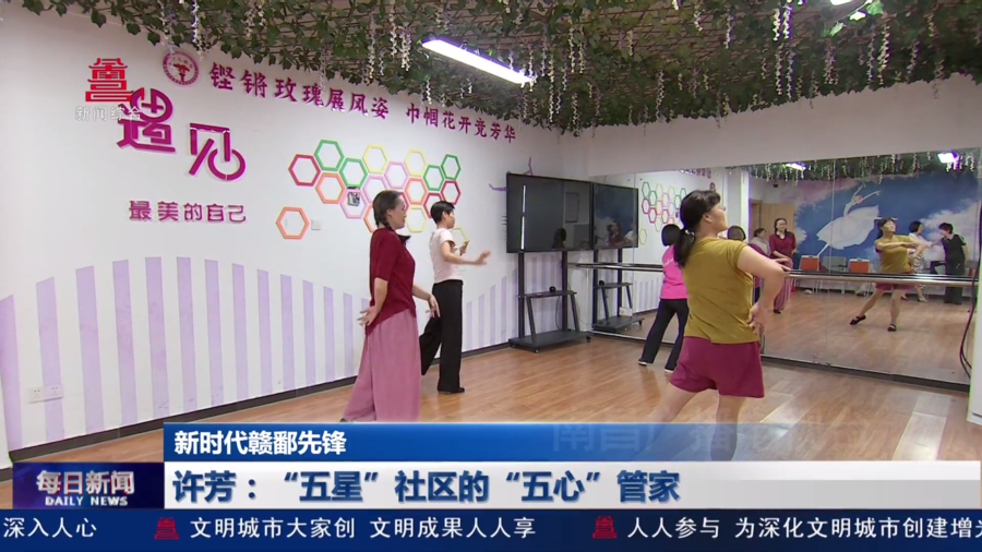 许芳：“五星”社区的“五心”管家