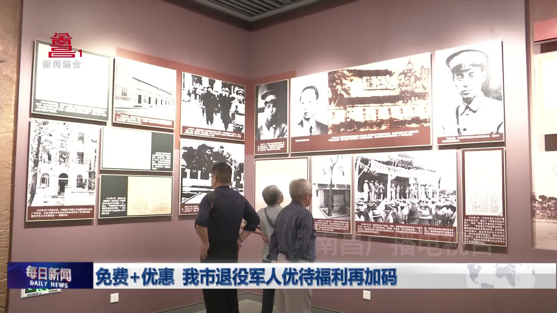 “免费+优惠  我市退役军人优待福利再加码 “免费+优惠  我市退役军人优待福利再加码