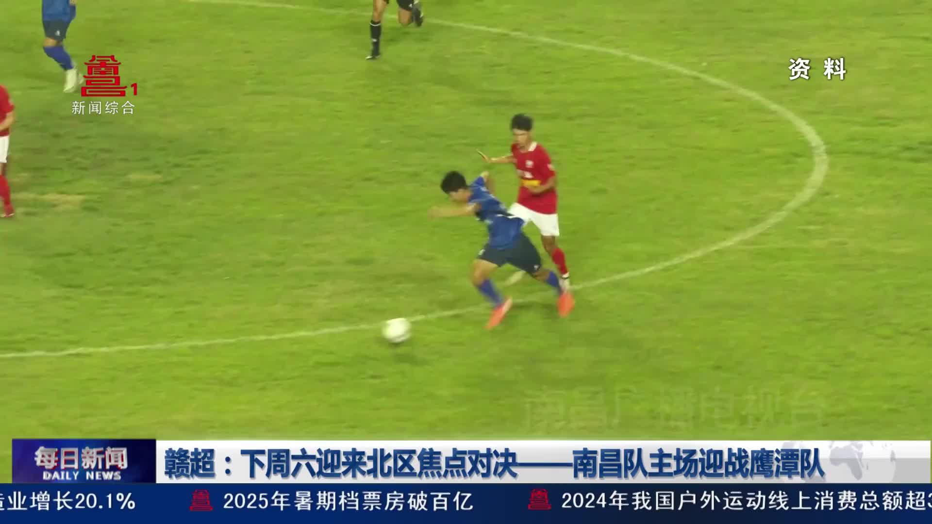 赣超：下周六迎来北区焦点对决——南昌队主场迎战鹰潭队