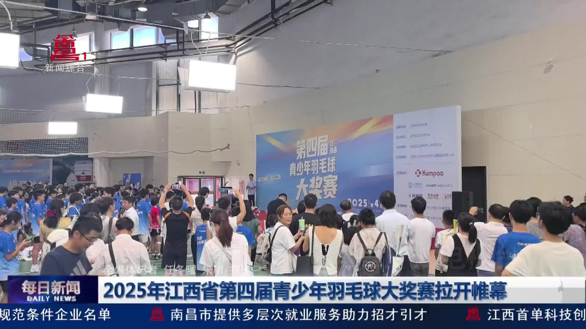 2025年江西省第四届青少年羽毛球大奖赛拉开帷幕