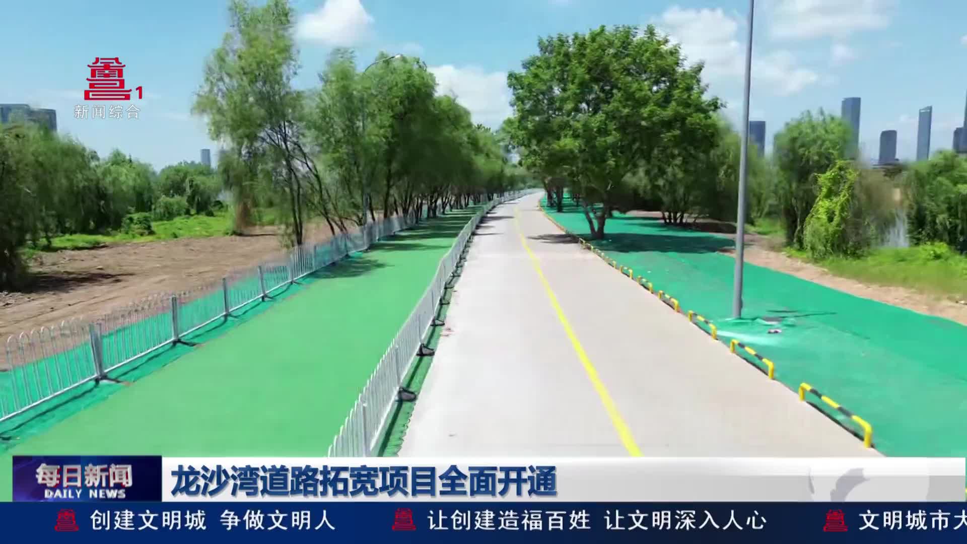 龙沙湾道路拓宽项目全面开通