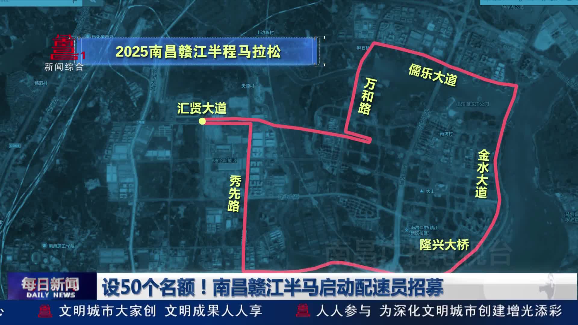 设50个名额！南昌赣江半马启动配速员招募