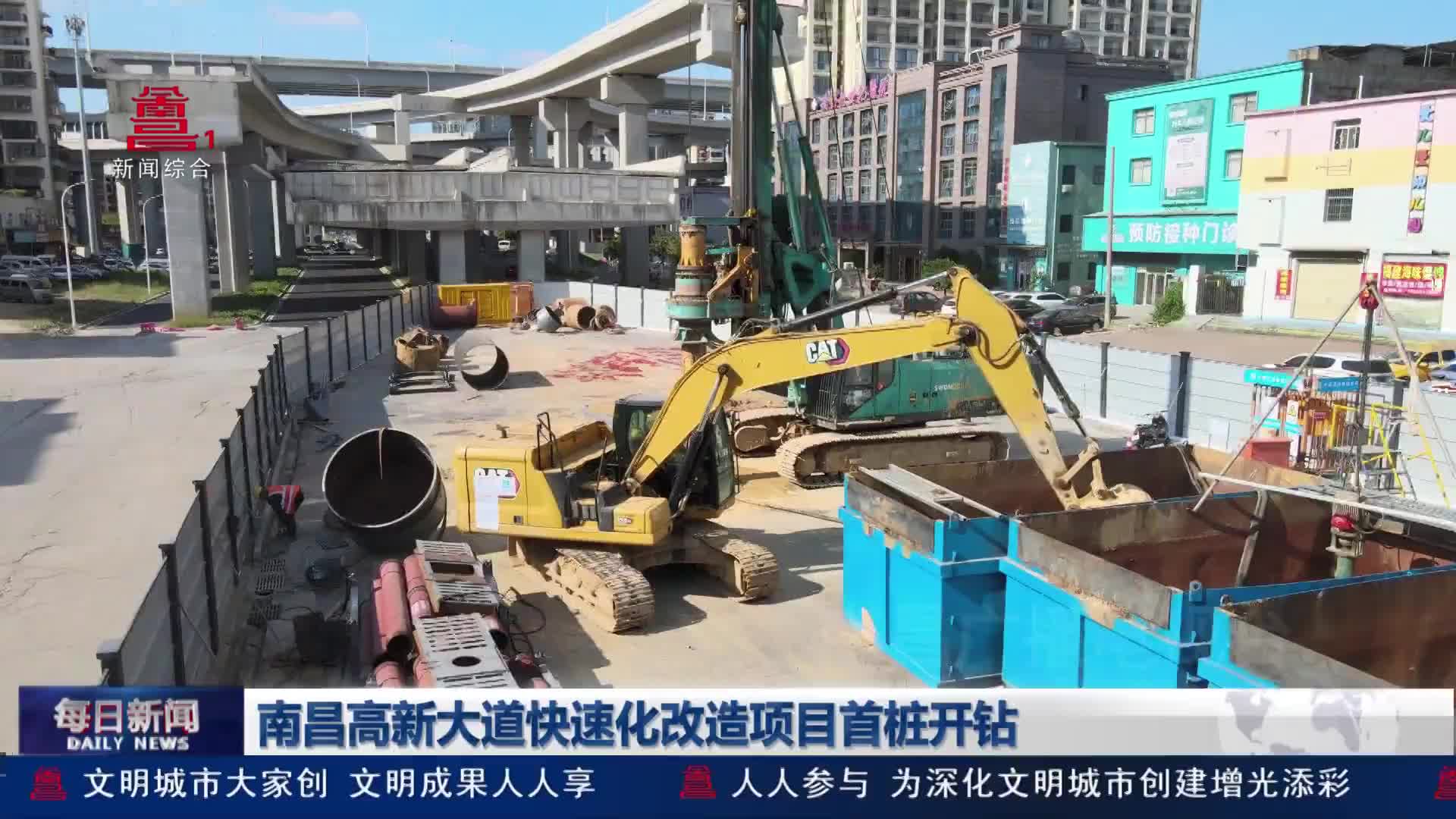 南昌高新大道快速化改造项目首桩开钻