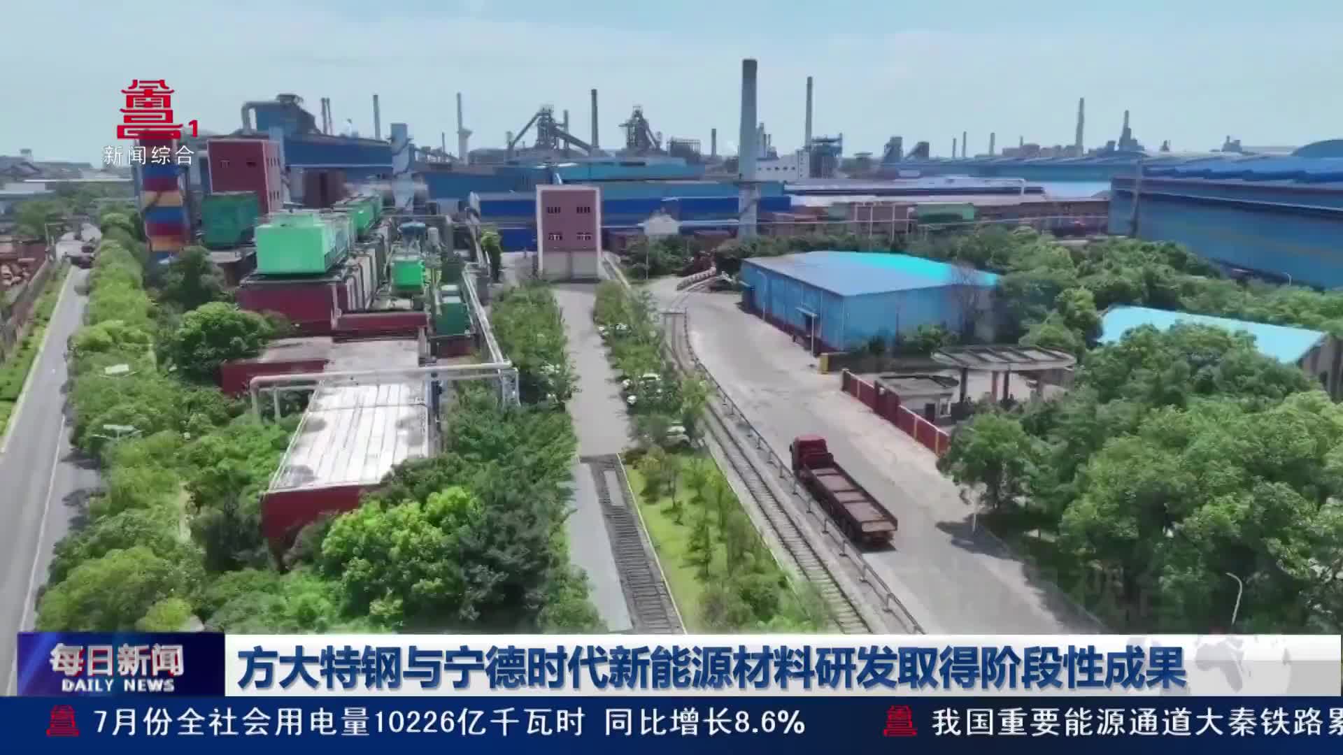 方大特钢与宁德时代新能源材料研发取得阶段性成果